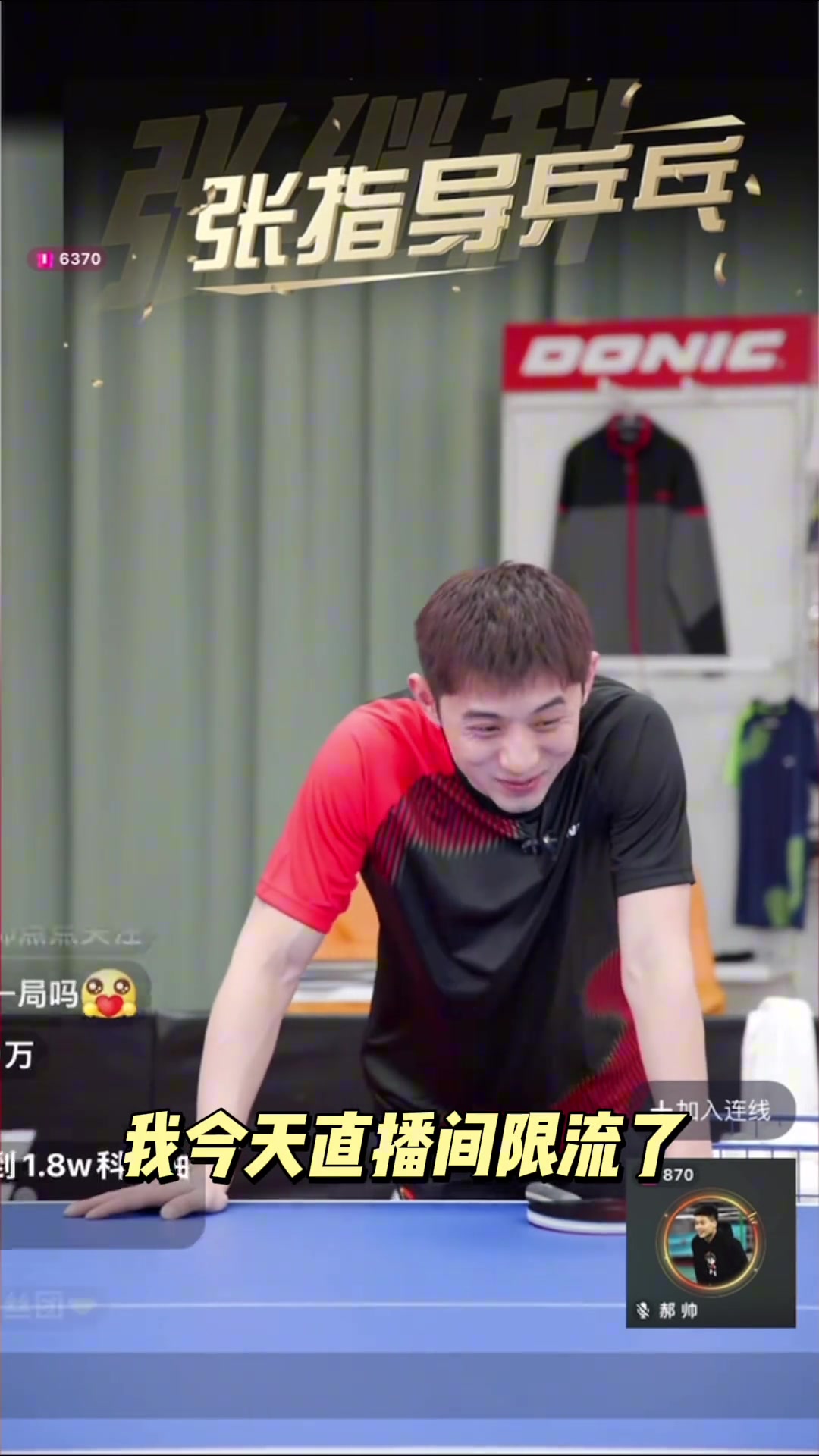 張繼科：王勵勤小胖打主力時郝帥陪練，后面不陪了，都贏不了郝帥