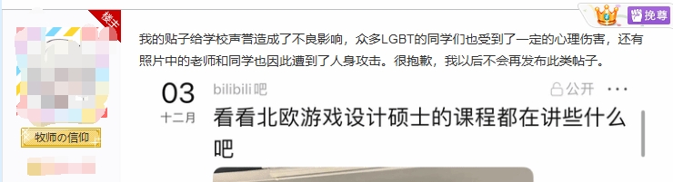 留學生吐槽北歐游戲設計課LGBT橫行！隨后遭校方要求道歉??