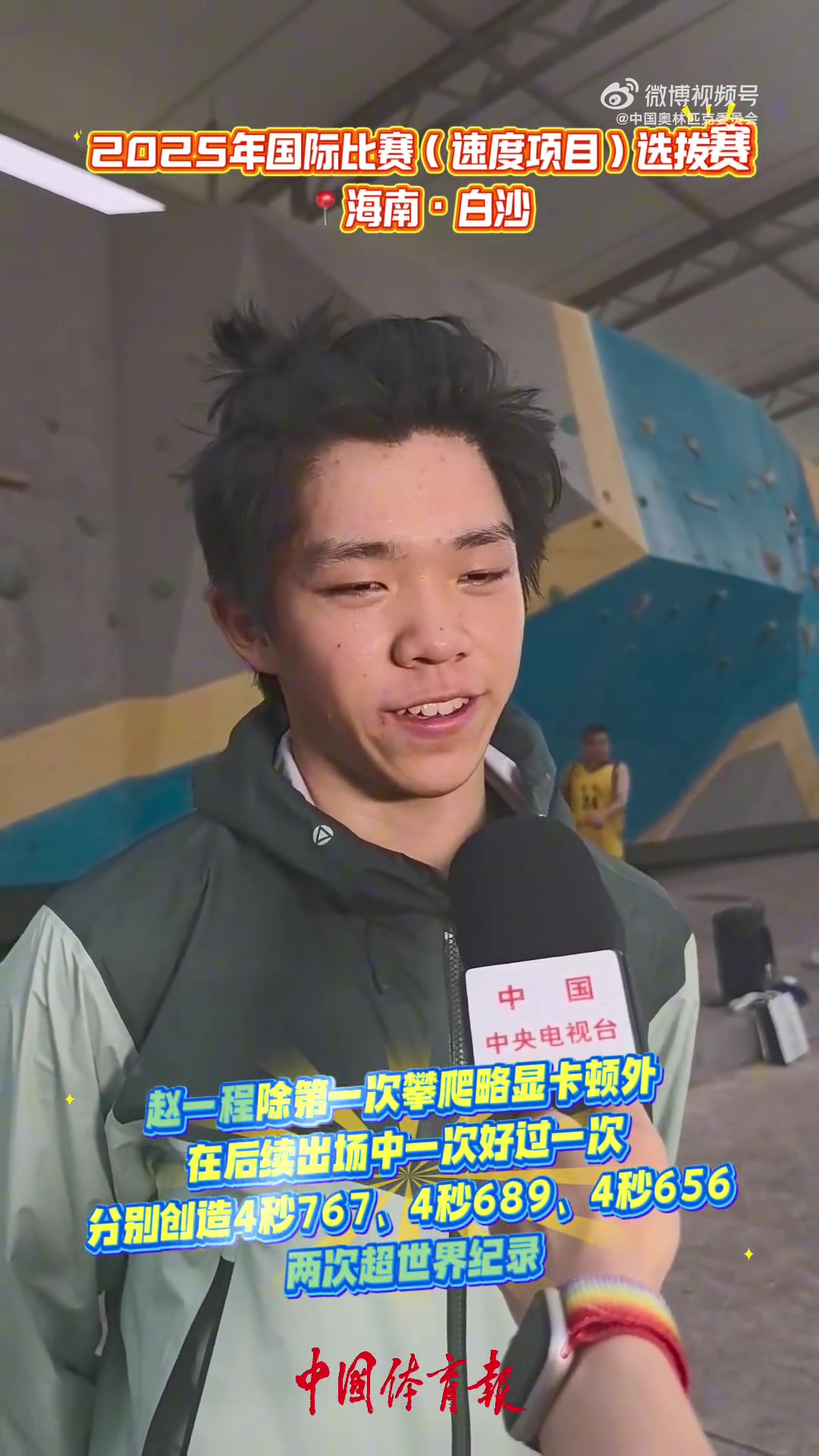 15歲趙一程兩超速度攀巖世界紀(jì)錄 受年齡限制還不能參加國際比賽